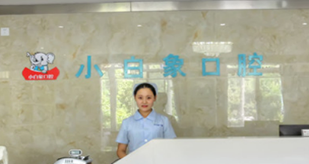 汉中小白象口腔门诊部怎么样？医生团队-口碑-地址