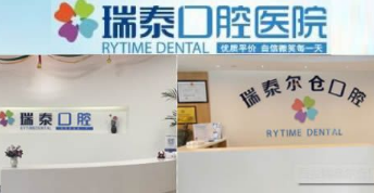 西安瑞泰口腔医院怎么样？医生团队-口碑-地址