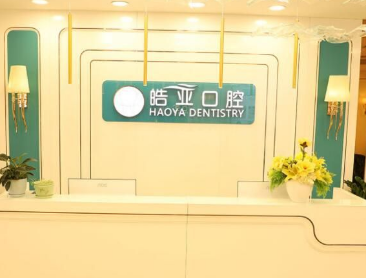 兰州皓亚口腔诊所怎么样？医生团队-口碑-地址