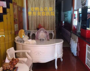 双鸭山花都美容整形医院怎么样？医生团队-口碑-地址