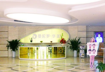 无锡曼陀罗（华美）整形医院怎么样？医生团队-口碑-地址