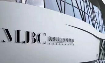 长沙美健邦臣医疗美容门诊部怎么样？医生团队-口碑-地址