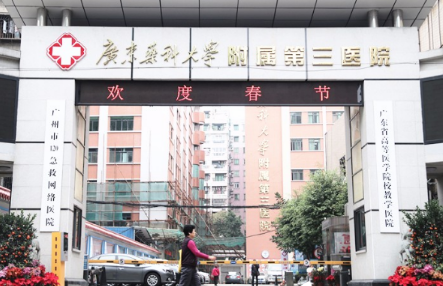 广东药科大学附属第三医院（广药三院）皮肤科疤痕怎么样？医生团队-口碑-地