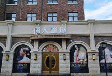 苏州太仓华美俪人美容整形门诊部怎么样？医生团队-口碑-地址
