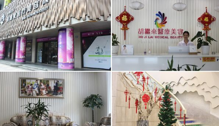 宁波鄞州胡继来美容整形诊所怎么样？医生团队-口碑-地址