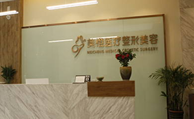 淮南美橙医疗美容整形门诊部怎么样？医生团队-口碑-地址