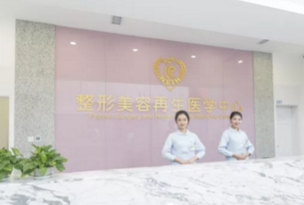 东北医院整形美容再生医学中心怎么样？医生团队-口碑-地址