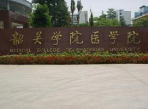 韶关学院医学院美容整形科怎么样？医生团队-口碑-地址