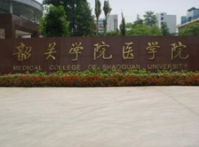 韶关学院医学院美容整形科怎么样？医生团队_口碑_地址