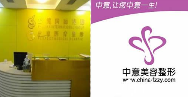福州中意整形美容门诊部怎么样？医生团队-口碑-地址