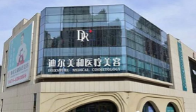 通辽迪尔美和医疗美容整形门诊部怎么样？医生团队-口碑-地址