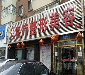 长春应隆医疗整形美容诊所怎么样？医生团队-口碑-地址