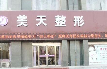 新乡美天医疗美容门诊部怎么样？医生团队-口碑-地址