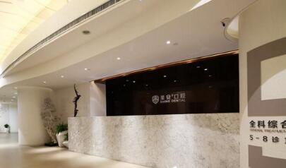 哈尔滨圣安口腔专科医院怎么样？医生团队-口碑-地址