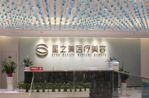 海南星之美医疗美容门诊部怎么样？医生团队-口碑-地址