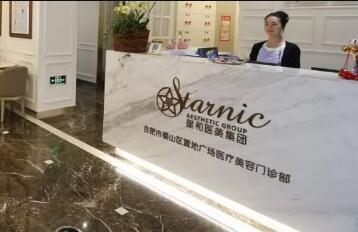 合肥星和医疗整形美容门诊部怎么样？医生团队-口碑-地址
