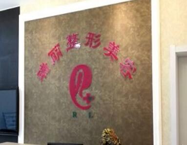 长春南关区瑞丽医疗美容门诊部怎么样？医生团队-口碑-地址