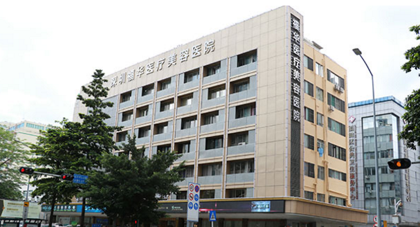 深圳福华医疗美容医院怎么样？医生团队-口碑-地址