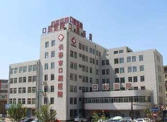 长春市口腔医院怎么样？医生团队-口碑-地址