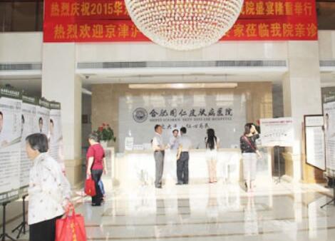 合肥国仁皮肤病医院医学美容中心(合肥国仁皮肤病医院)怎么样？医生团队-口碑-地址