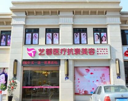 金华开发区艺馨医疗美容综合门诊部怎么样？医生团队-口碑-地址