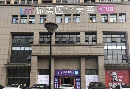 长沙你美医疗美容门诊部怎么样？医生团队-口碑-地址