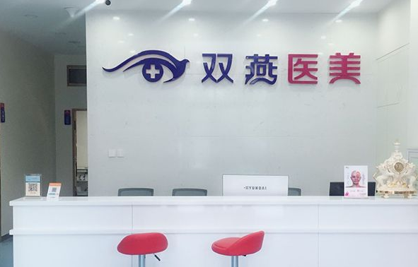 哈尔滨双燕医疗美容门诊部怎么样？医生团队-口碑-地址