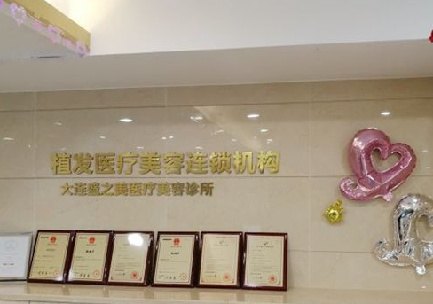 大连碧莲盛植发怎么样？医生团队-口碑-地址