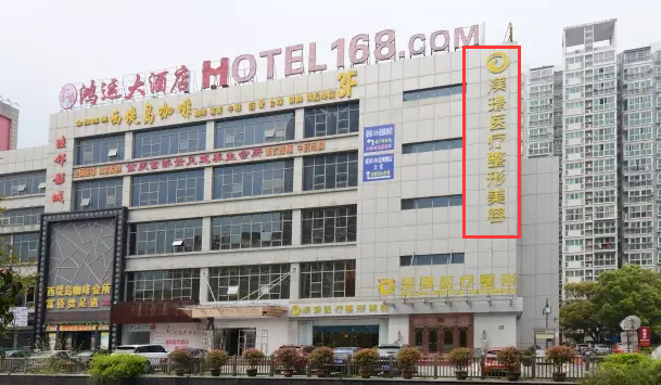 无锡渼璟整形医院怎么样？医生团队-口碑-地址