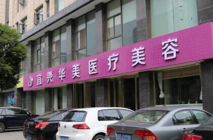 宜兴华美医疗美容门诊部怎么样？医生团队-口碑-地址