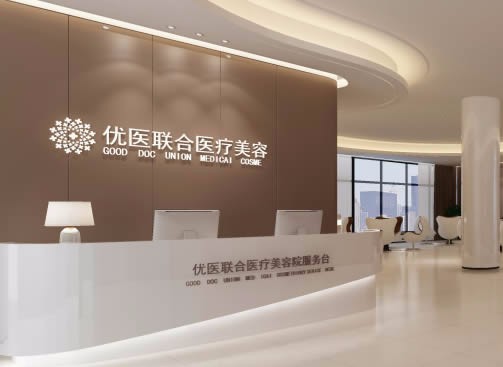 福州优医联合医美医疗美容诊所怎么样？医生团队-口碑-地址