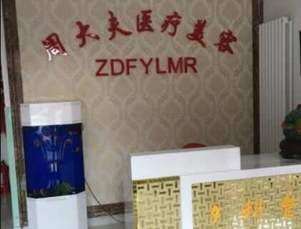 呼和浩特周红玲医疗美容诊所怎么样？医生团队-口碑-地址