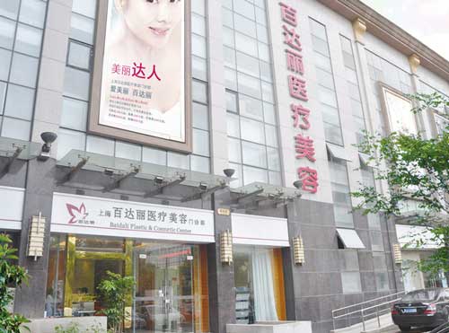 上海百达丽整形医院怎么样？医生团队-口碑-地址
