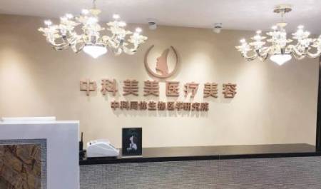 成都中科美美医疗美容整形门诊部怎么样？医生团队-口碑-地址