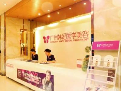 广州韩妃医学美容医院怎么样？医生团队-口碑-地址