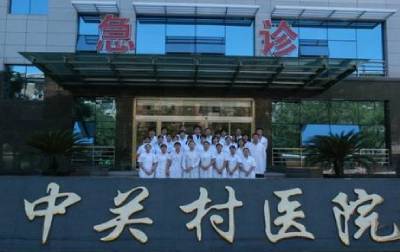 中关村整形美容医院