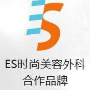 重庆ES时尚整形医院