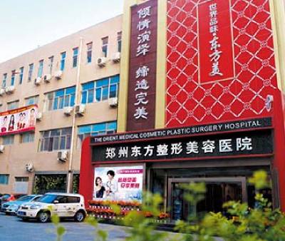 郑州东方整形医院怎么样？医生团队-口碑-地址