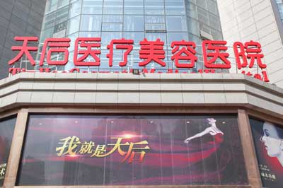 郑州天后医疗美容医院怎么样？医生团队-口碑-地址