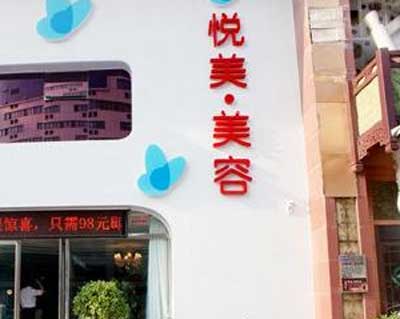 郑州悦美整形美容医院怎么样？医生团队-口碑-地址