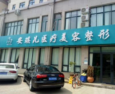 郑州安琪儿医疗美容诊所怎么样？医生团队-口碑-地址