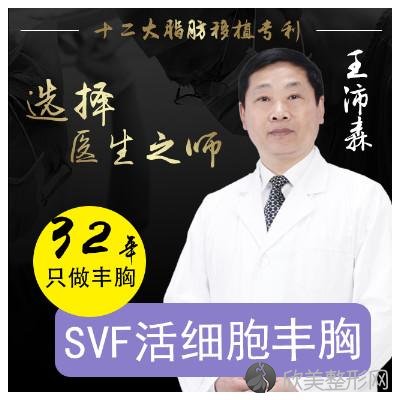 北京京韩医疗美容诊所王沛森做隆胸手术怎么样？附真实案例