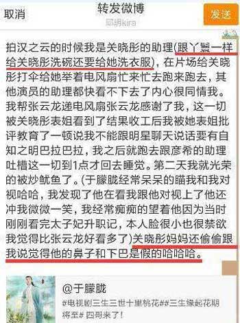 关晓彤助理曝于朦胧整容