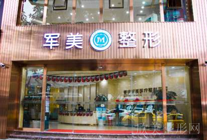 重庆军美抽脂怎么样?医院简介-MM术前术后案例分享