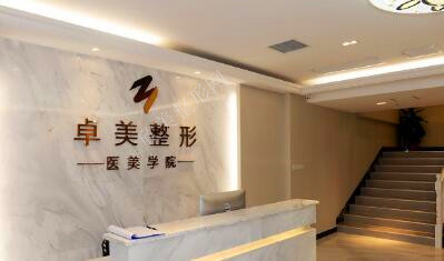 武汉卓美医疗美容门诊部怎么样？医院简介-案例怎么样？医生团队-口碑-地址