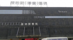 武汉维纳斯医疗美容整形医院怎么样？简介-案例怎么样？医生团队-口碑-地址