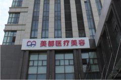 武汉美都医疗美容门诊部怎么样？医院简介-案例怎么样？医生团队-口碑-地址