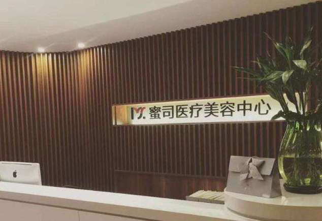 武汉蜜司医疗美容门诊部怎么样是不是三甲医院？正规吗？怎么样？医生团队-口碑-地址