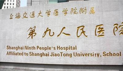 上海九院磨骨价目表及2020年较新九院美容整形医生信息