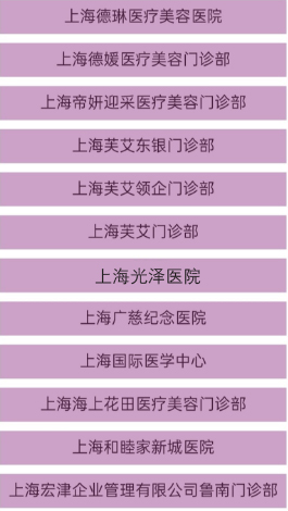 上海热玛吉官方认证机构名单